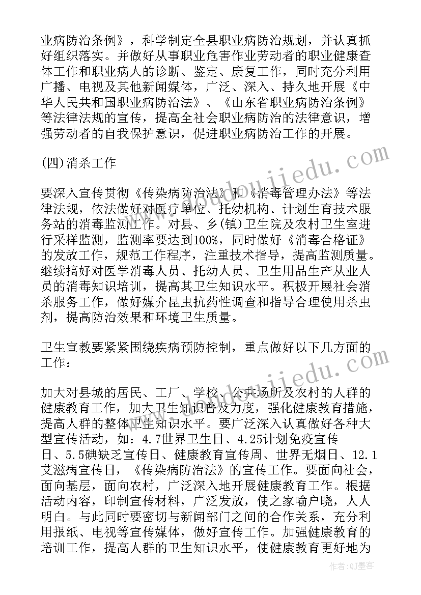 按月份预防疾病工作计划 市疾病预防控制工作计划(精选8篇)