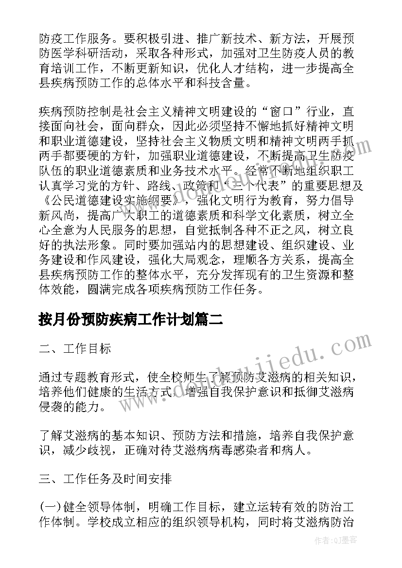 按月份预防疾病工作计划 市疾病预防控制工作计划(精选8篇)