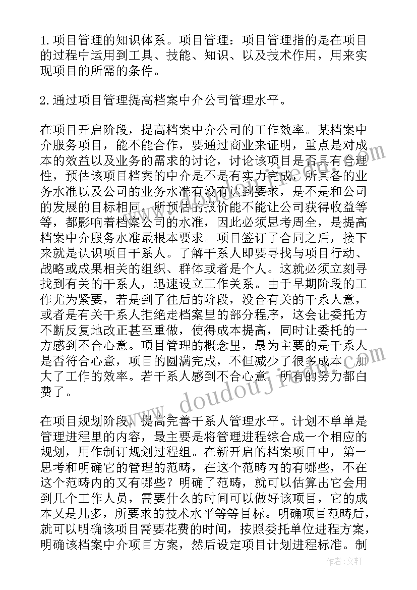 档案托管中心工作计划 学校档案托管工作计划必备(大全5篇)