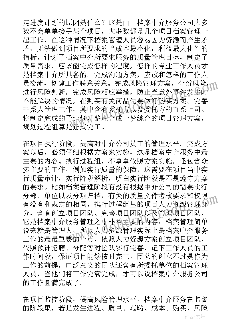 档案托管中心工作计划 学校档案托管工作计划必备(大全5篇)