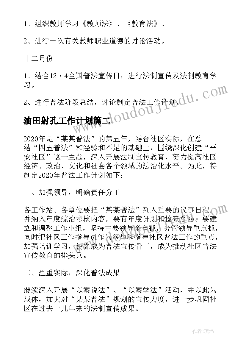 油田射孔工作计划(通用7篇)