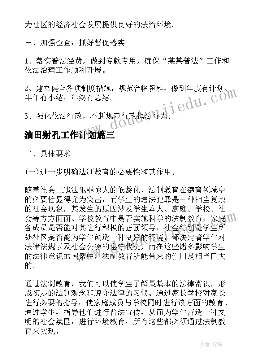 油田射孔工作计划(通用7篇)