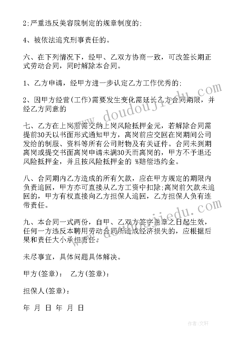 2023年美容院租房协议(模板6篇)