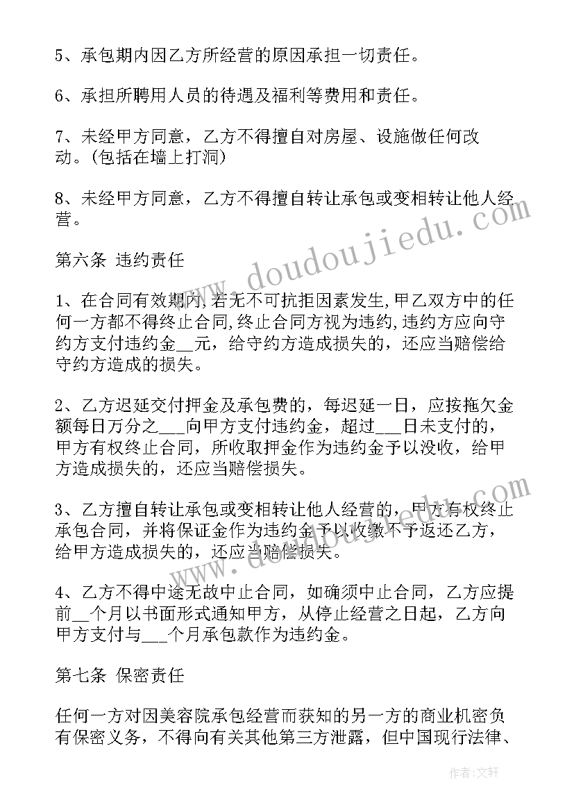 2023年美容院租房协议(模板6篇)