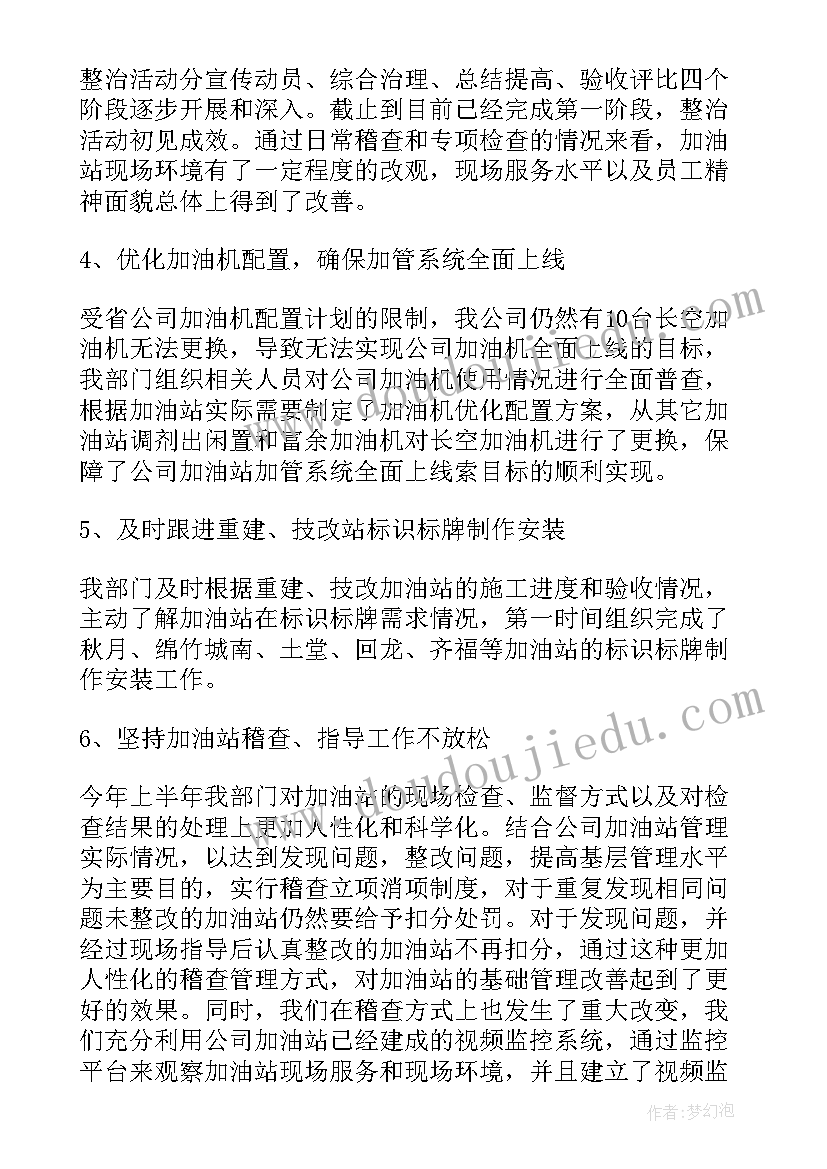 2023年加油站月报总结(模板10篇)