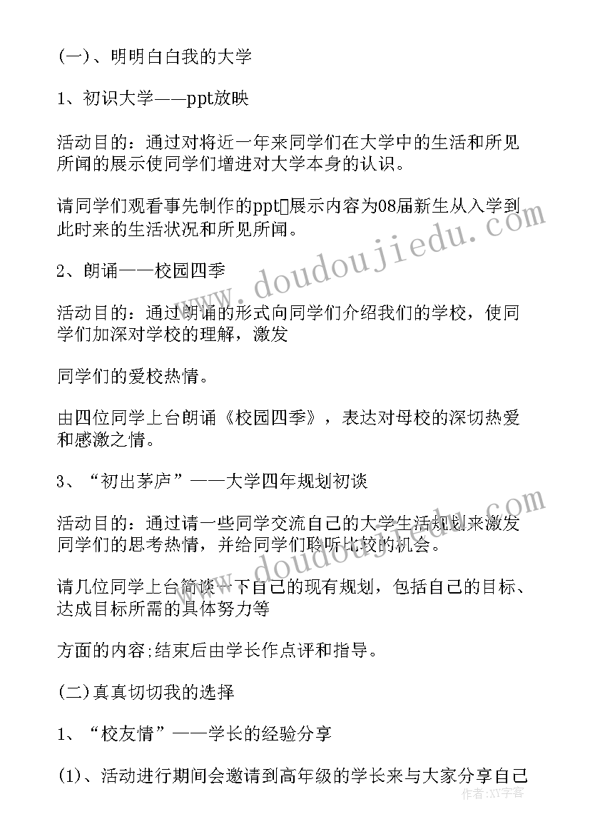 最新毕业季的班会简报 学生毕业班会策划书(大全6篇)