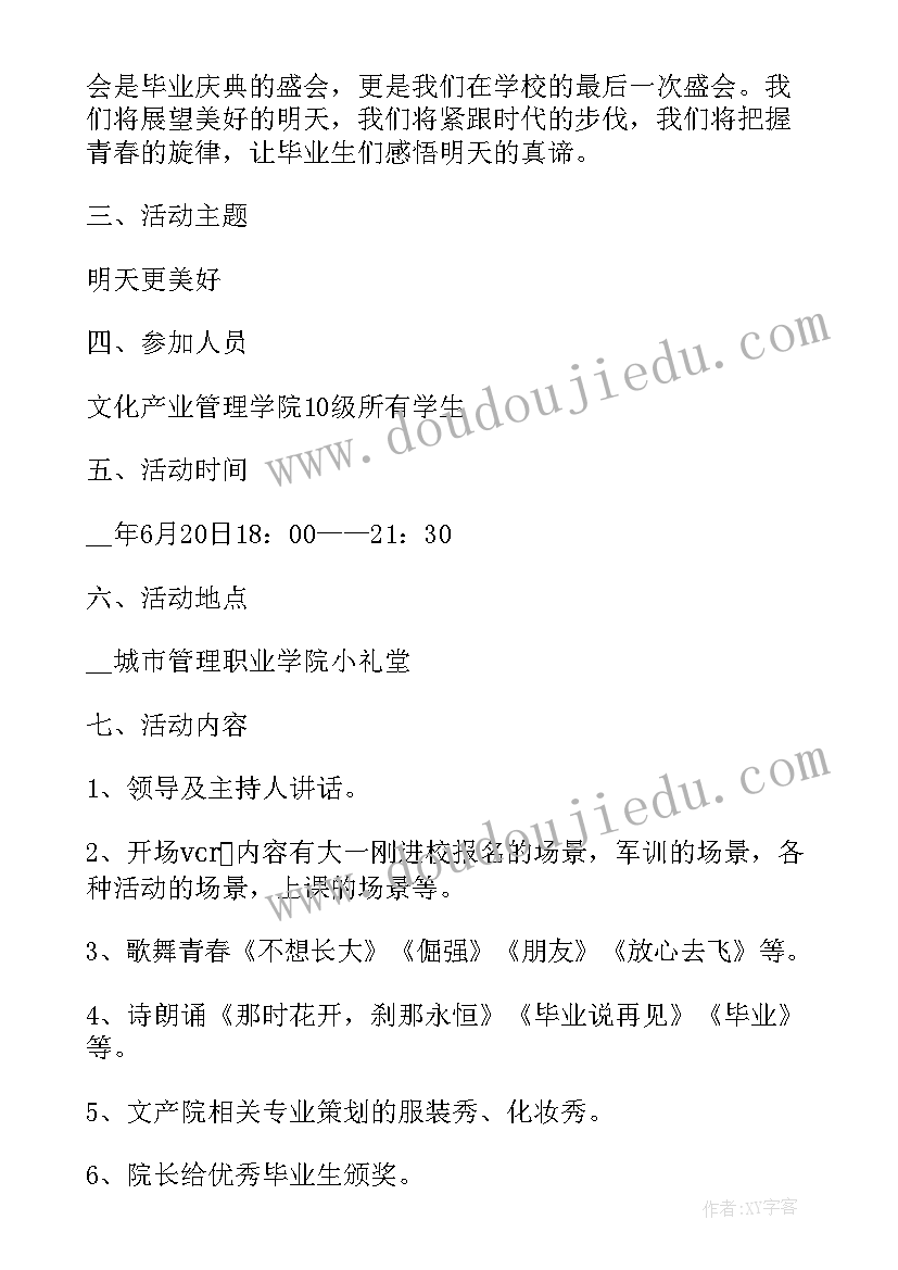 最新毕业季的班会简报 学生毕业班会策划书(大全6篇)