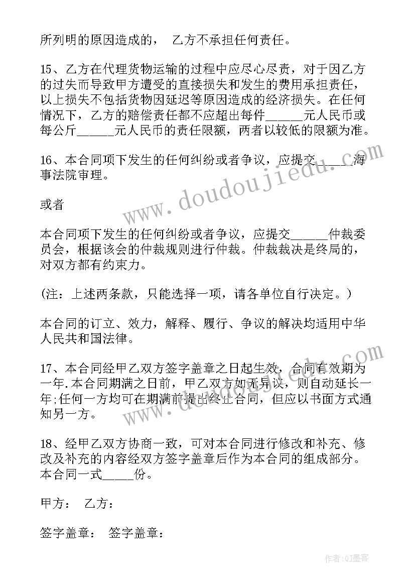 2023年法院借款合同 运输代理合同(模板6篇)