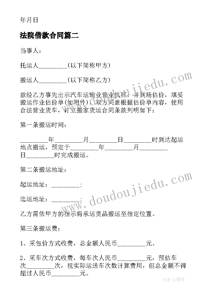 2023年法院借款合同 运输代理合同(模板6篇)