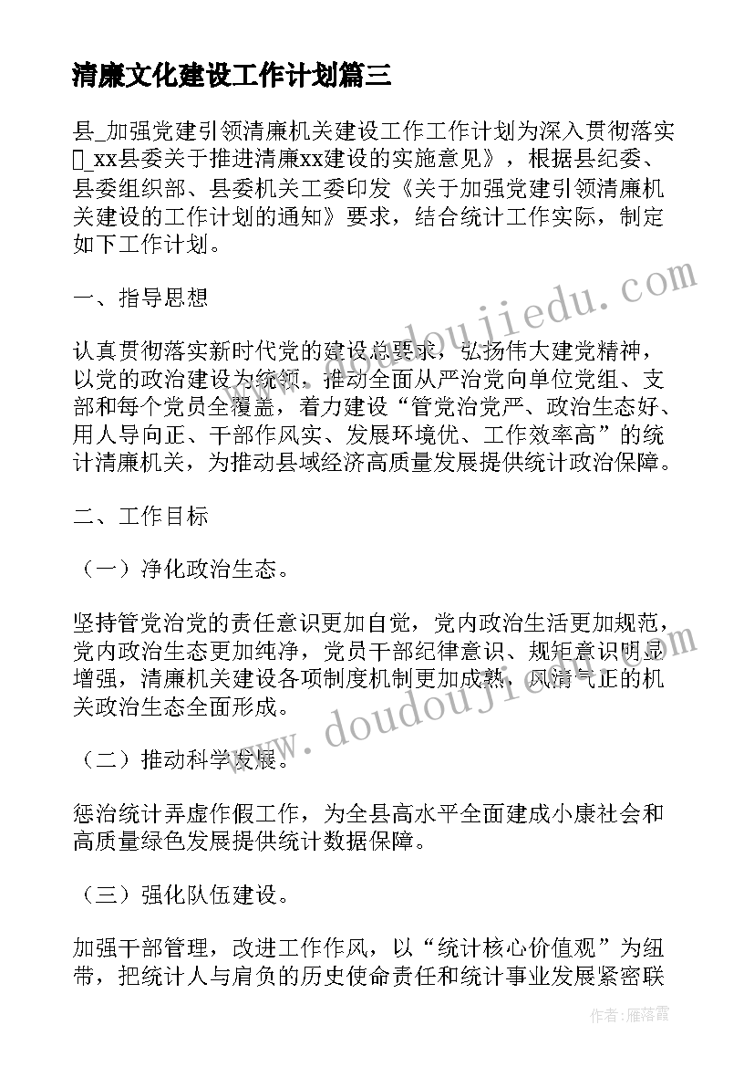 清廉文化建设工作计划 清廉工作计划总结共(汇总5篇)