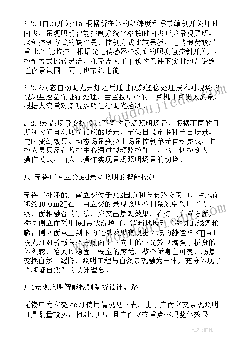 最新室内照明实训心得体会 室内智能控制照明系统研究的论文(优秀6篇)