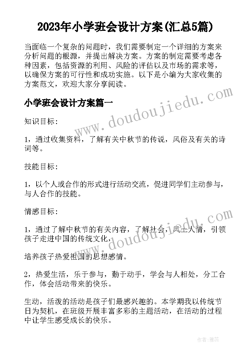 2023年扶贫计划和总结(模板5篇)