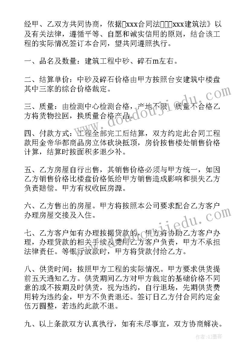 砂石料采购协议(优秀7篇)