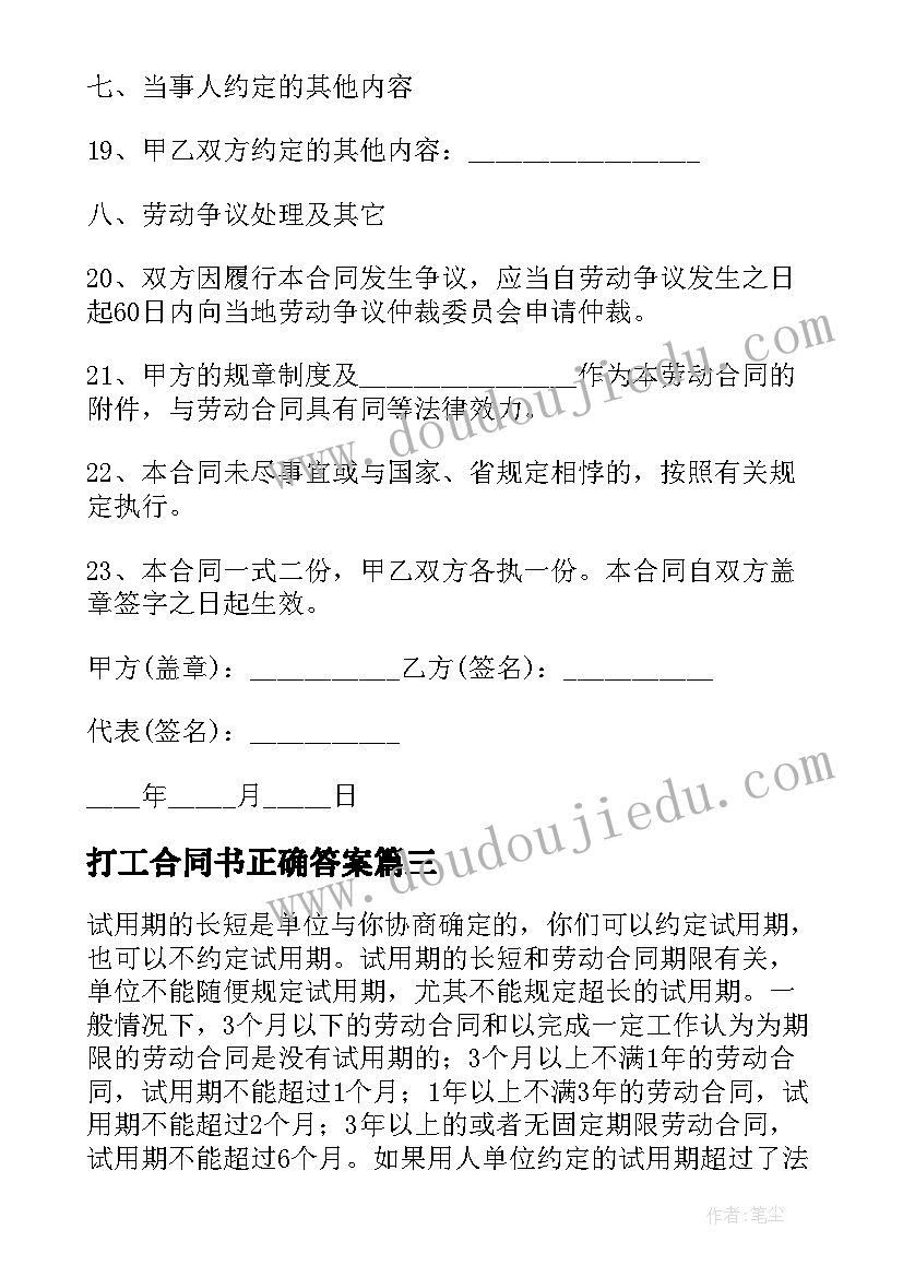 2023年打工合同书正确答案 员工外出打工的合同(大全10篇)