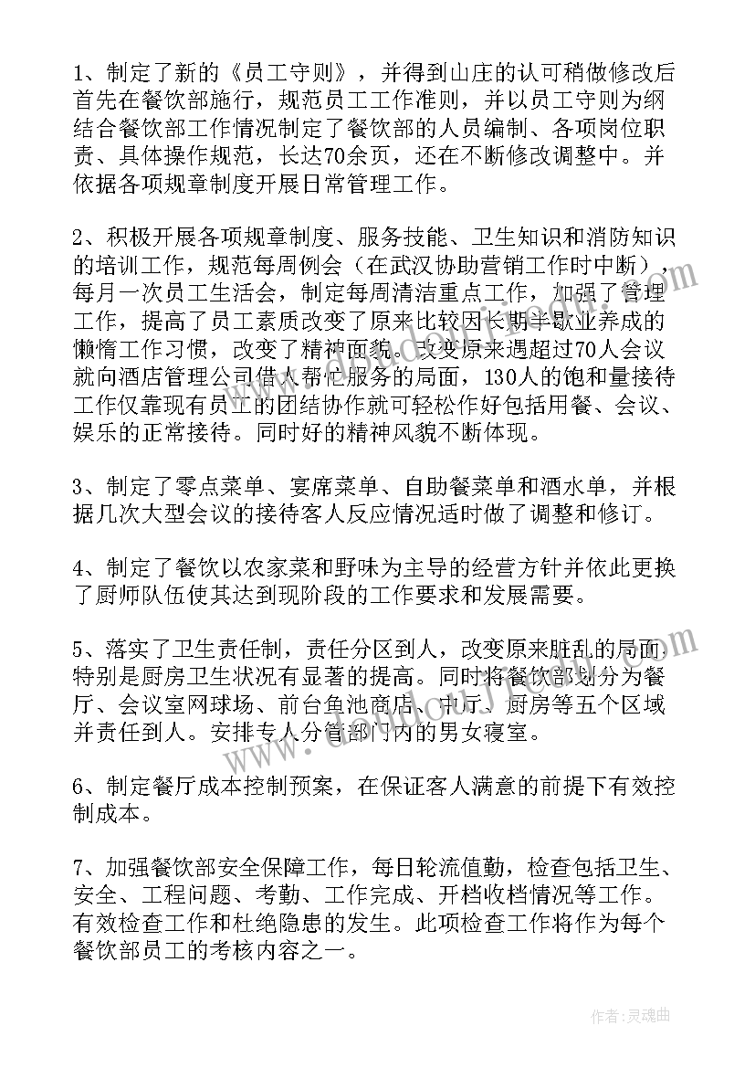 2023年餐饮元旦工作计划和目标(通用6篇)