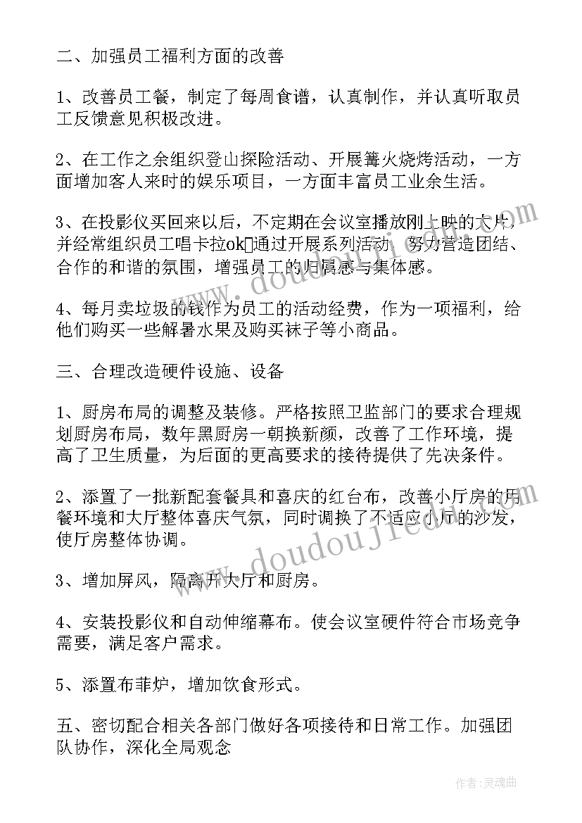 2023年餐饮元旦工作计划和目标(通用6篇)