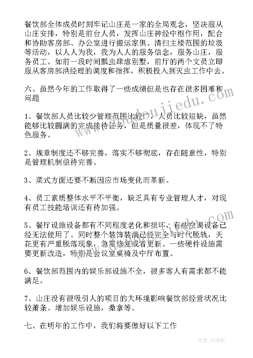 2023年餐饮元旦工作计划和目标(通用6篇)