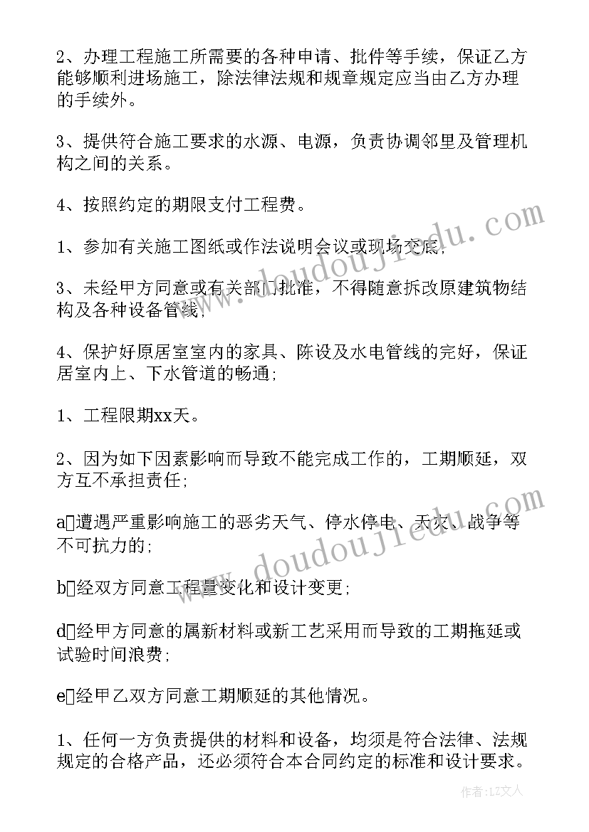 装修合同打 装修公司合同(实用6篇)