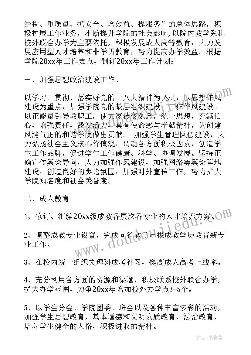 学院文明工作计划书(优质9篇)