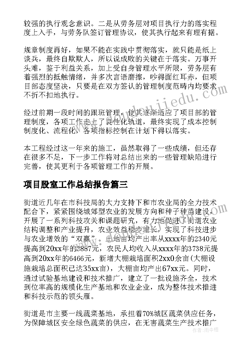 最新项目股室工作总结报告 项目工作总结(大全5篇)