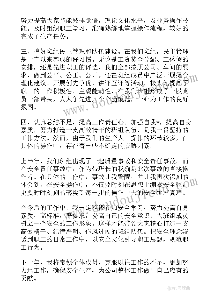 供水班组年终总结 班组年终工作总结(优质6篇)