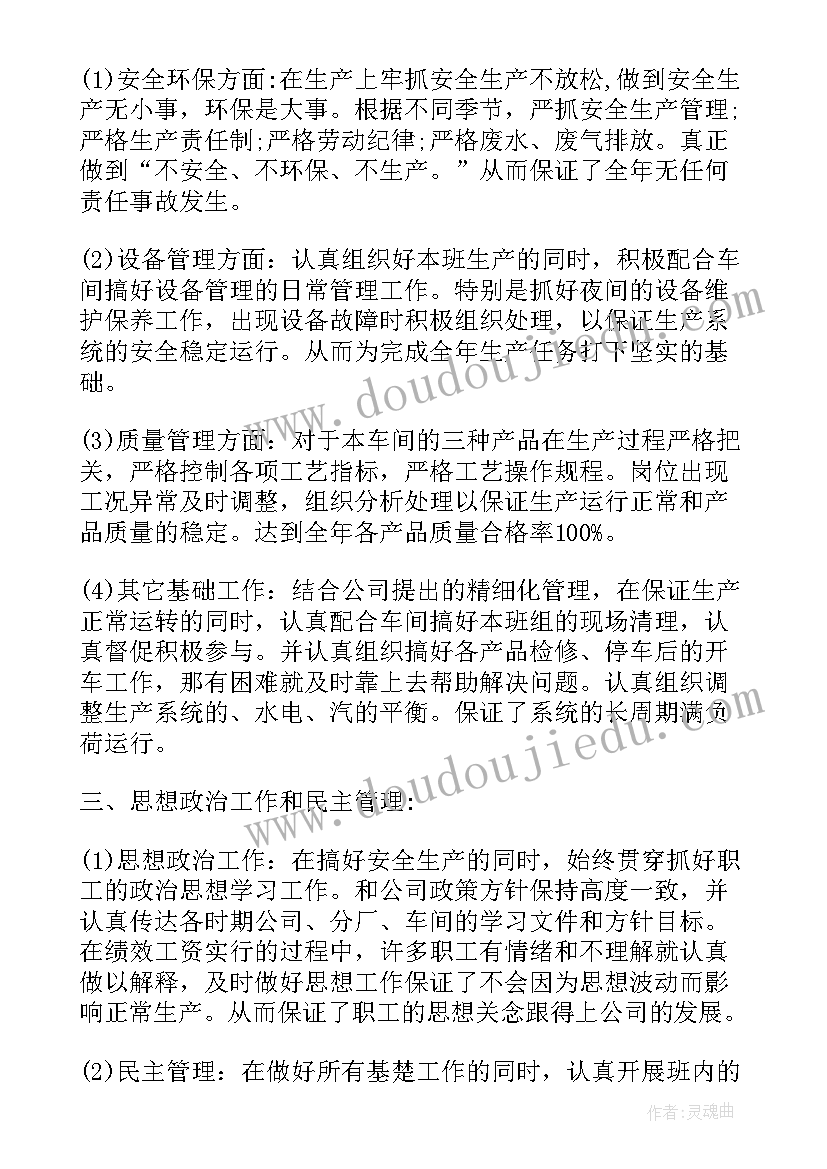 供水班组年终总结 班组年终工作总结(优质6篇)