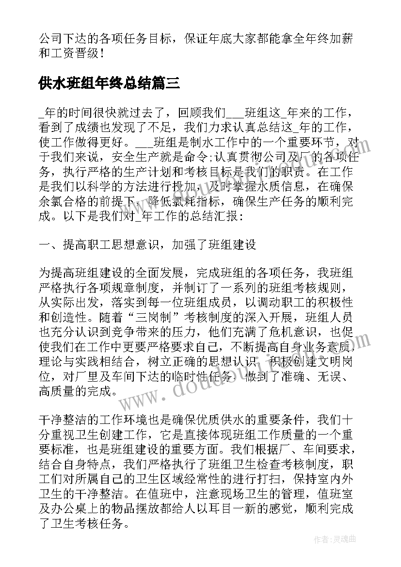 供水班组年终总结 班组年终工作总结(优质6篇)