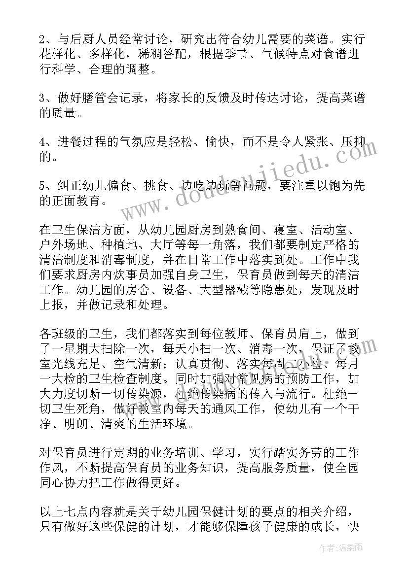 最新如何做好工作计划(优秀9篇)