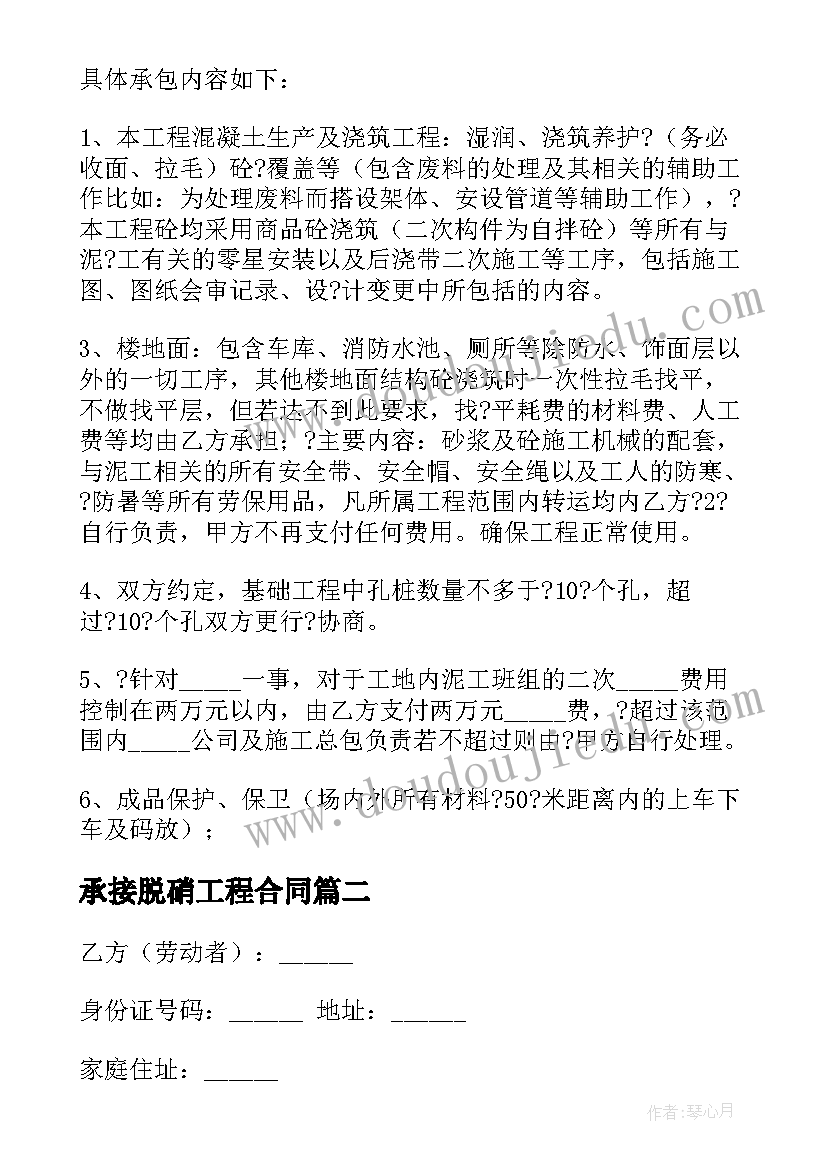 2023年承接脱硝工程合同(实用7篇)