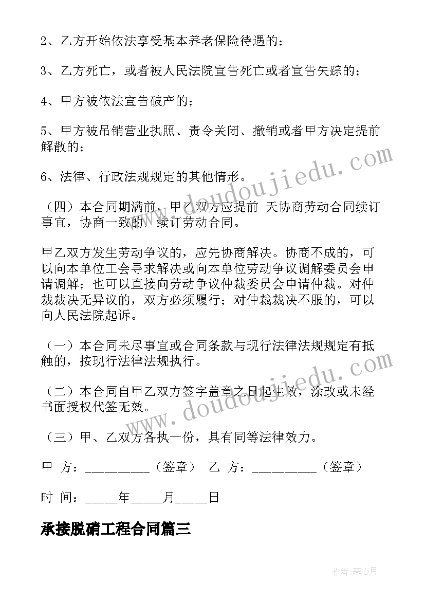 2023年承接脱硝工程合同(实用7篇)