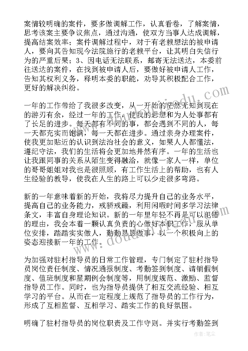 仲裁专员客服所需技能 仲裁工作总结(大全7篇)