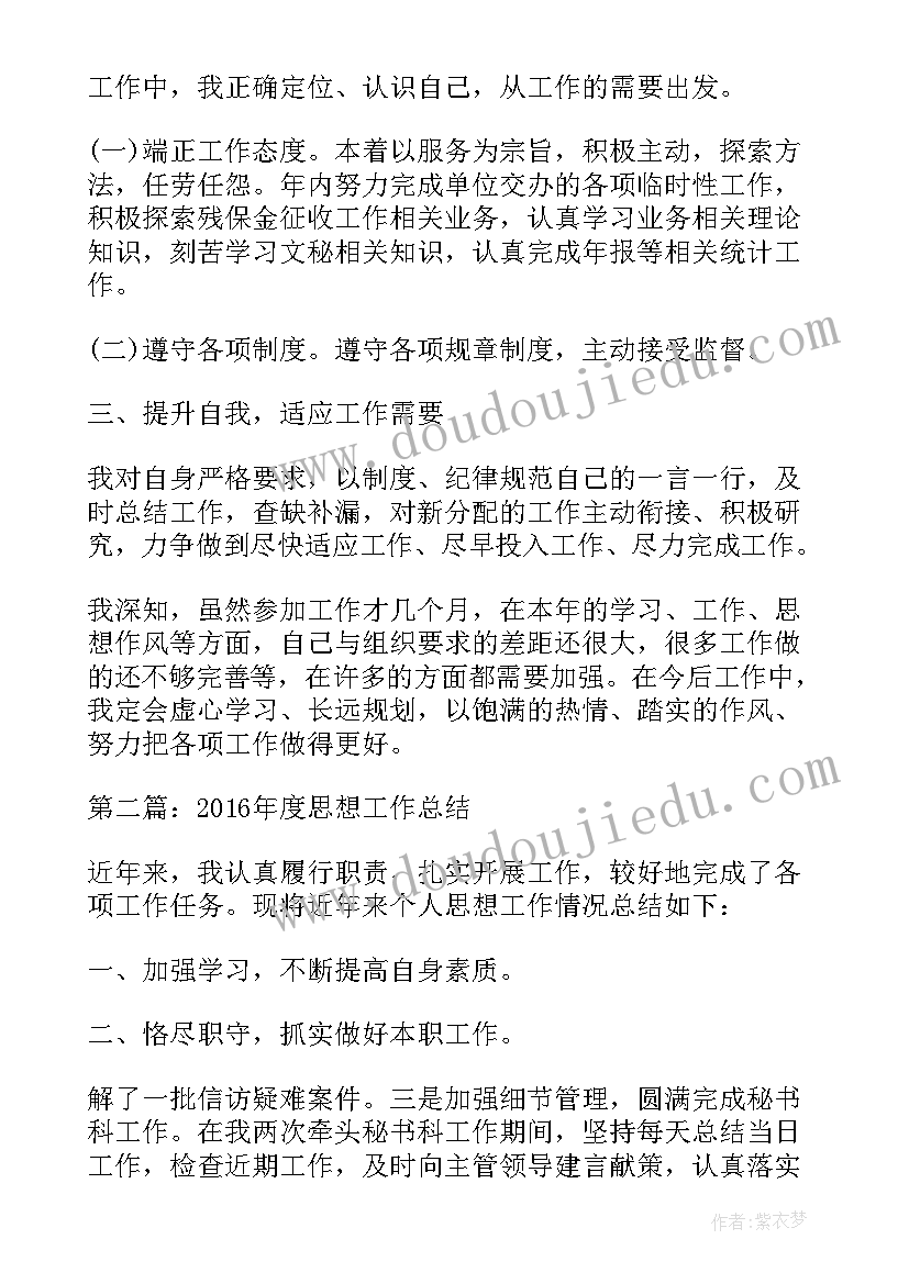 2023年小学思想工作总结教师(优秀7篇)