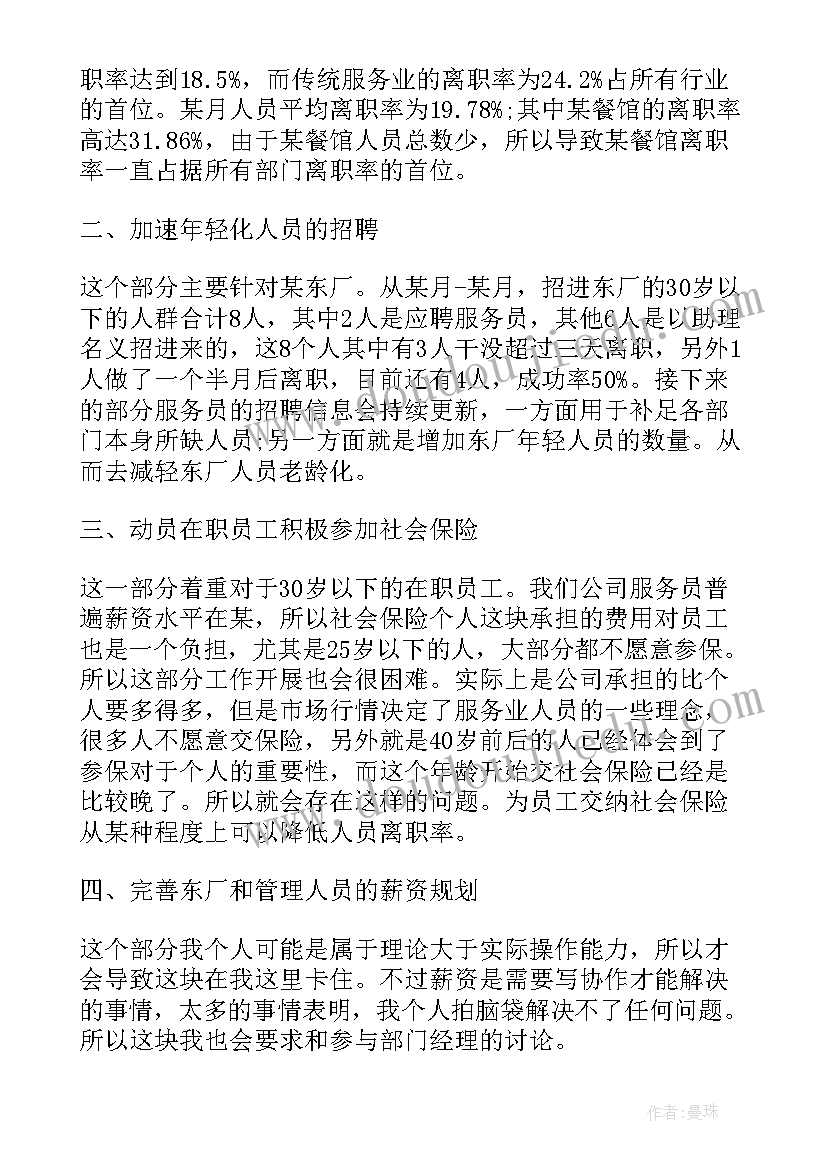 六月份物业工作计划(优质10篇)