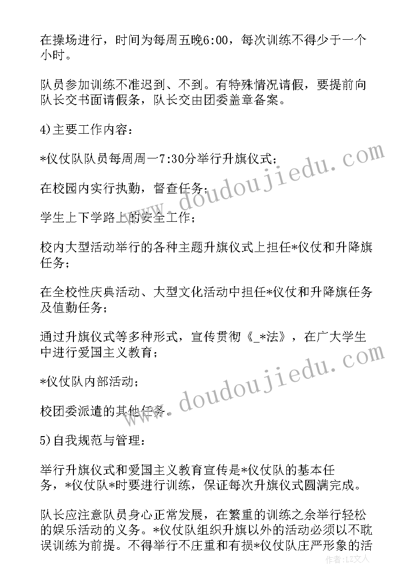 2023年护卫队个人工作计划 国旗护卫队的工作计划优选(通用5篇)