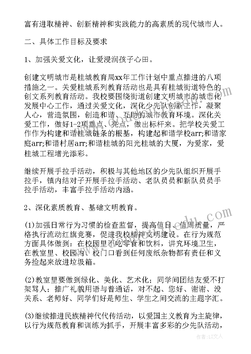 2023年护卫队个人工作计划 国旗护卫队的工作计划优选(通用5篇)