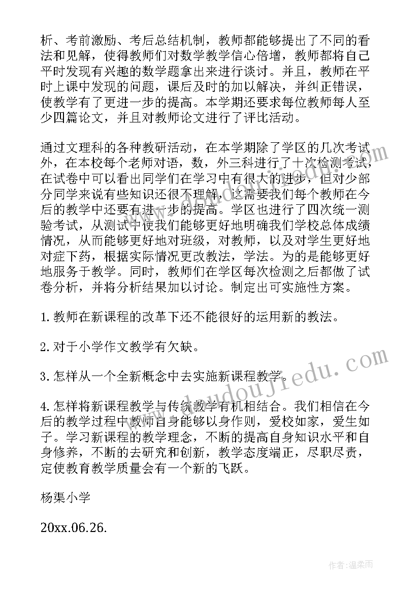 2023年青年教师教研活动总结(通用5篇)