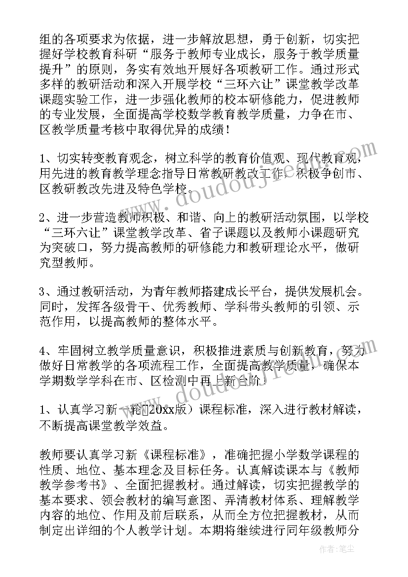 2023年教研室假期工作计划 教研工作计划(模板8篇)