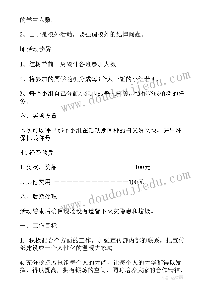 最新各部门计划通知 工作计划通知(汇总10篇)