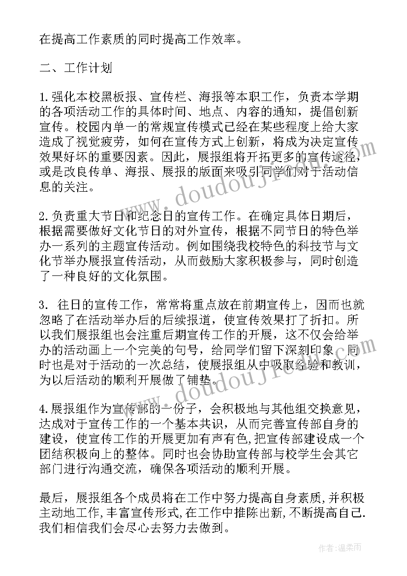 最新各部门计划通知 工作计划通知(汇总10篇)