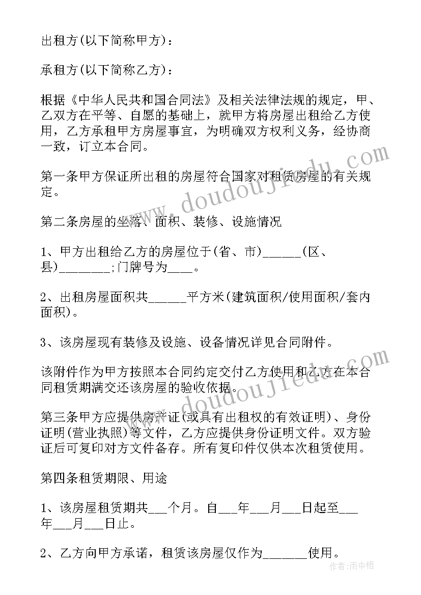 2023年金矿勘查类型划分 租房合同下载(模板6篇)