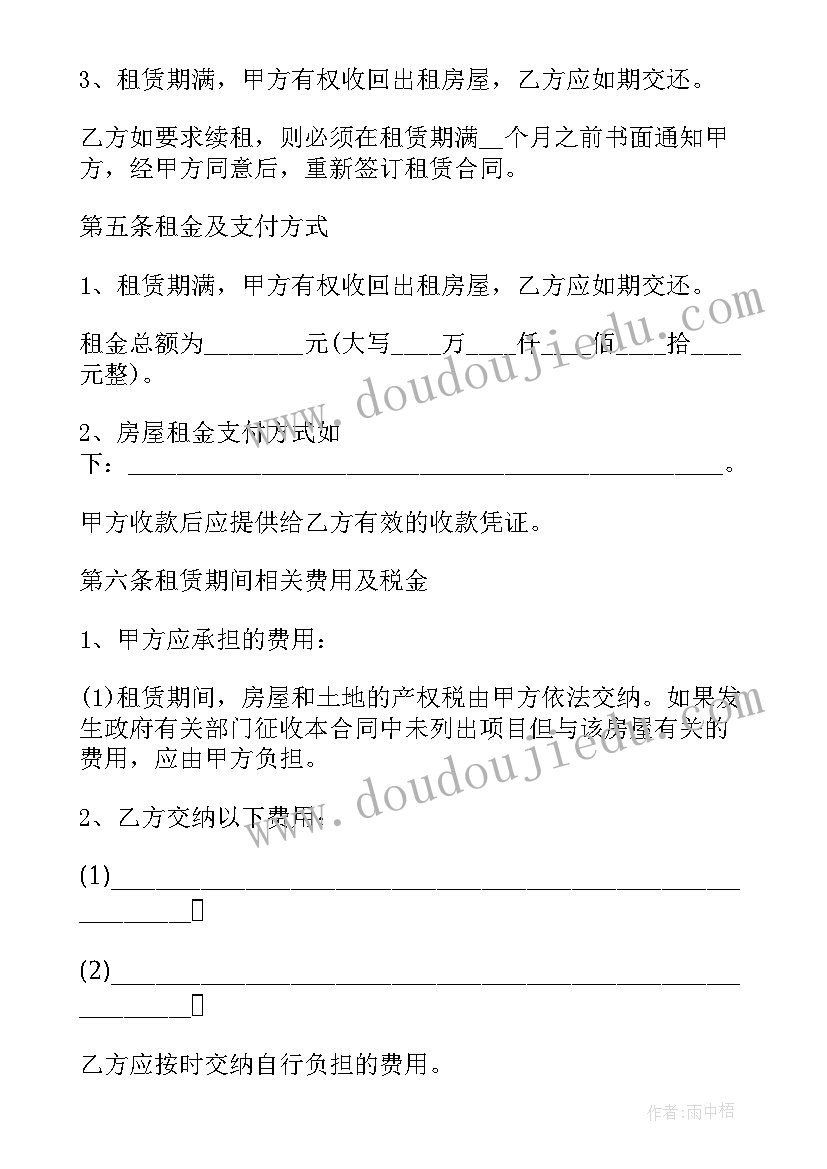 2023年金矿勘查类型划分 租房合同下载(模板6篇)