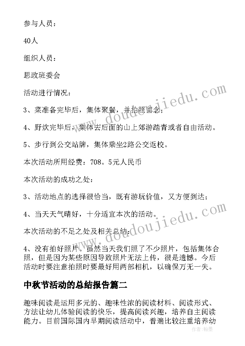 2023年中秋节活动的总结报告(大全6篇)