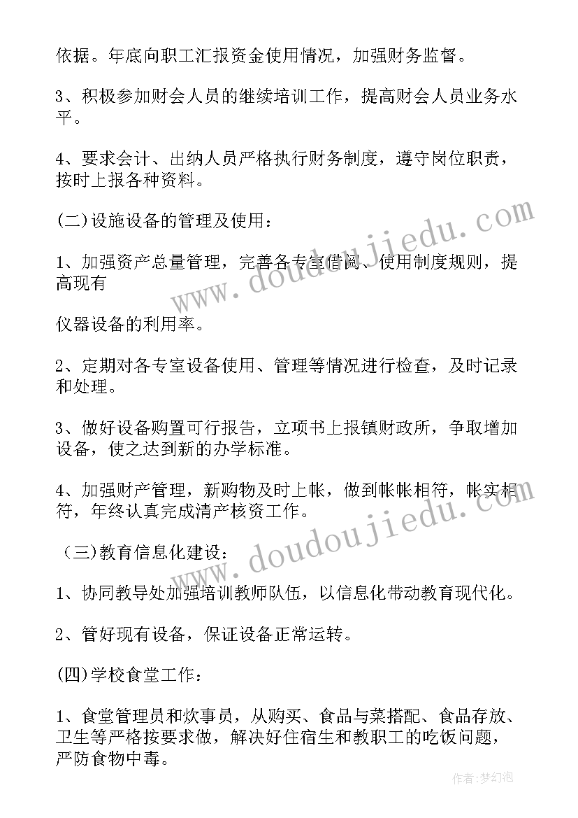 最新物业财务工作总结及工作计划(实用9篇)