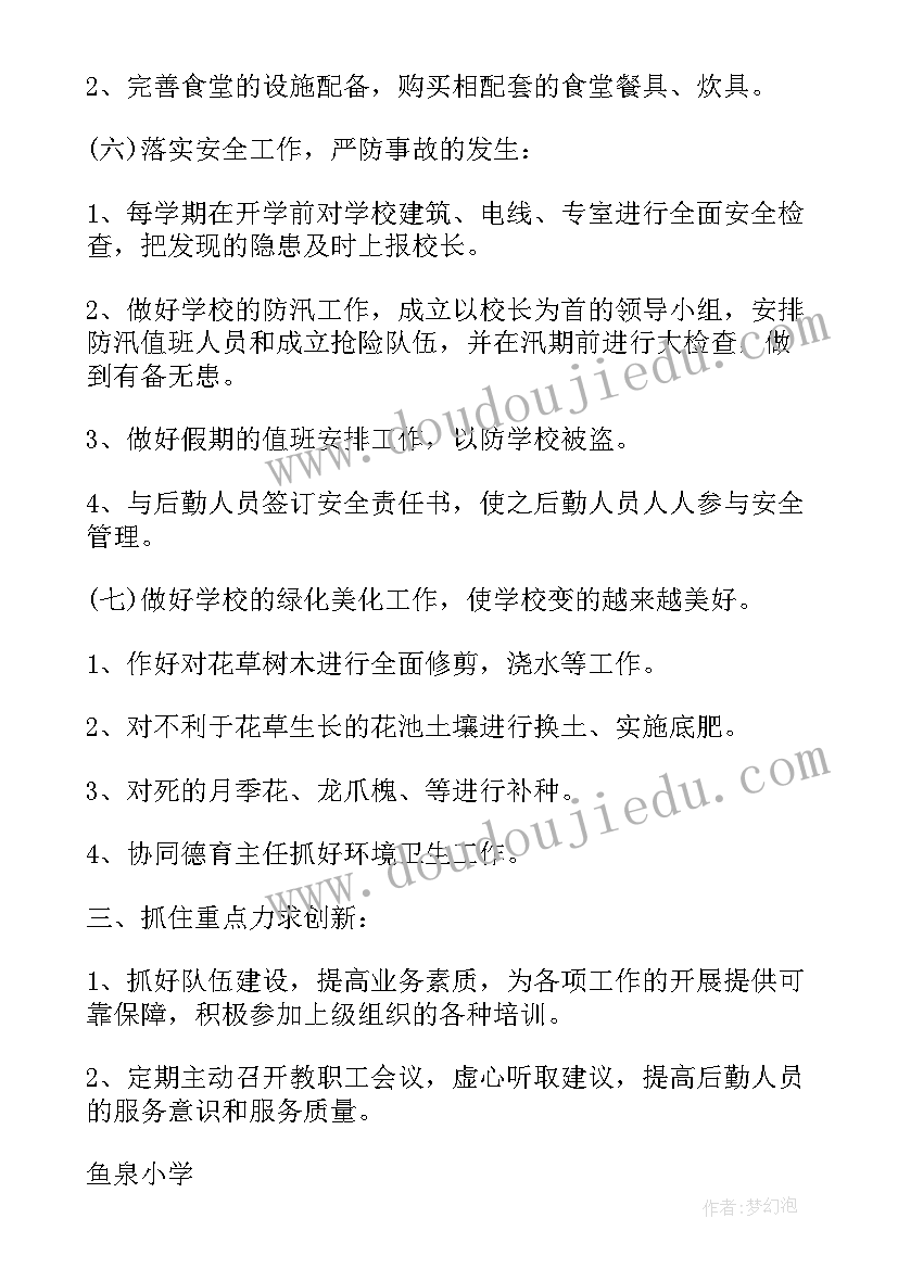 最新物业财务工作总结及工作计划(实用9篇)