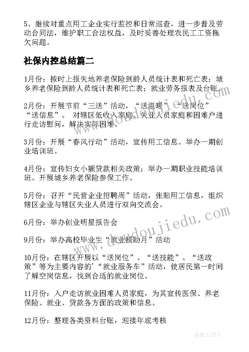 社保内控总结 社保工作计划(优秀9篇)