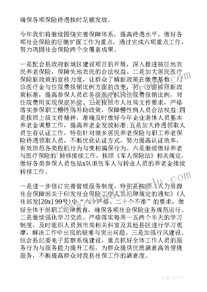 社保内控总结 社保工作计划(优秀9篇)