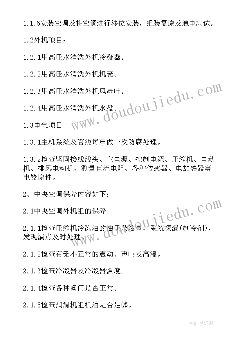 2023年空调维修合同(实用7篇)