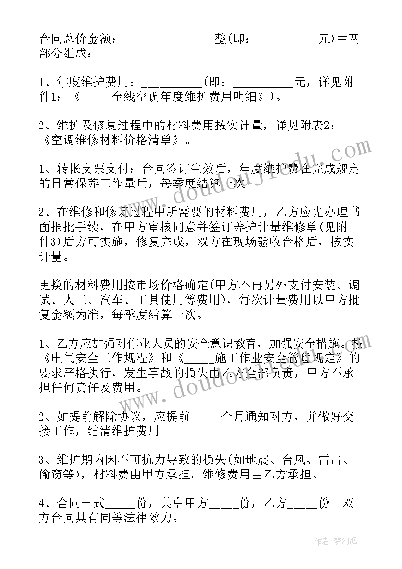 2023年空调维修合同(实用7篇)