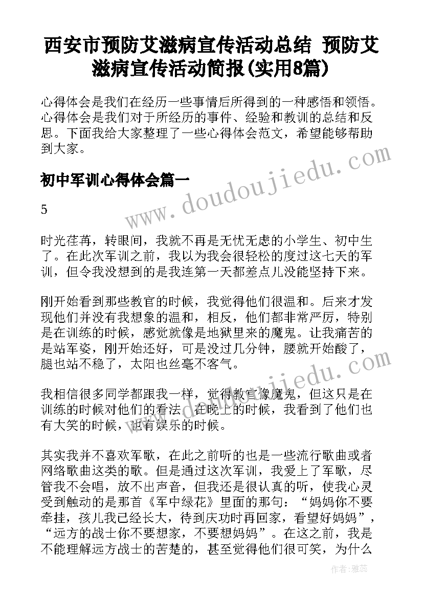 西安市预防艾滋病宣传活动总结 预防艾滋病宣传活动简报(实用8篇)