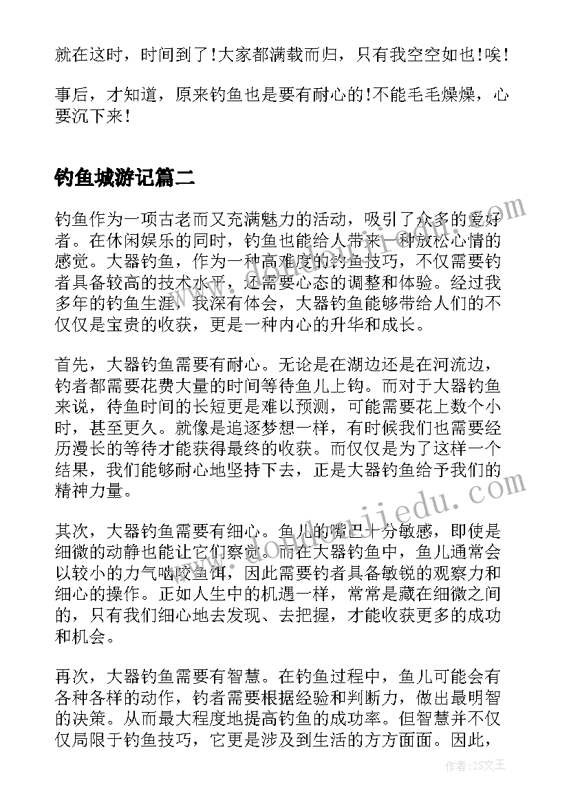 2023年钓鱼城游记 去钓鱼的心得体会(大全5篇)